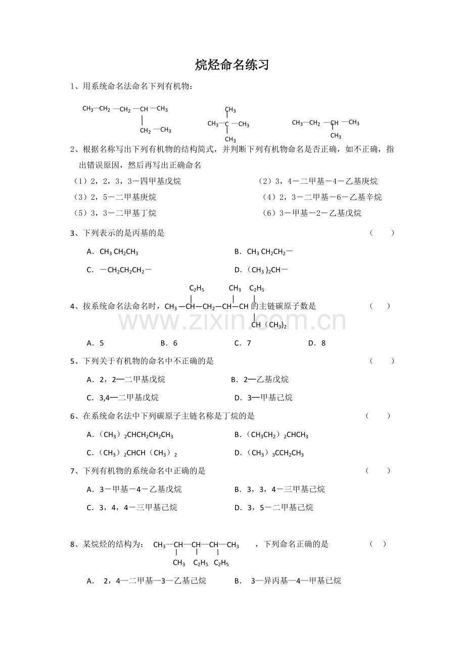 烷烃命名练习题.doc_第1页