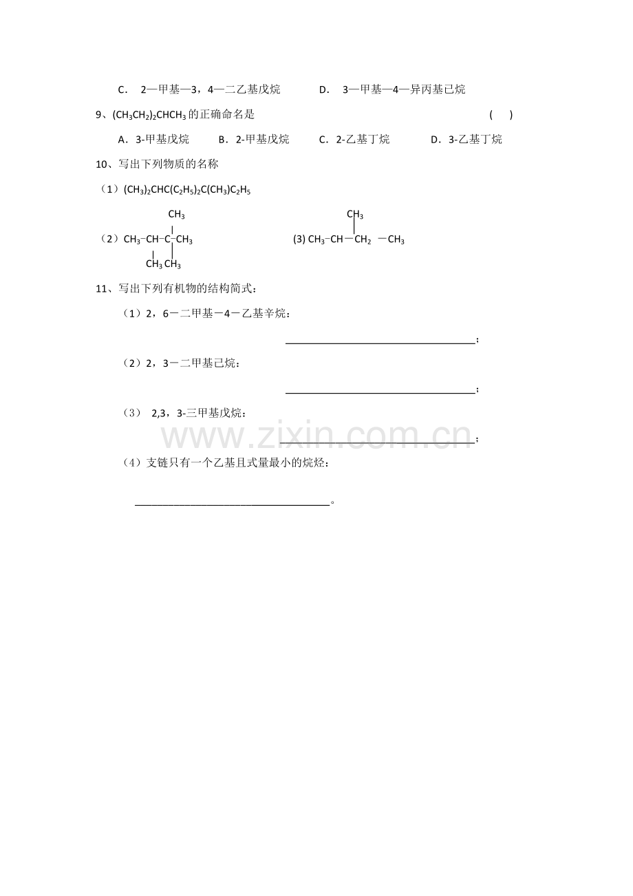 烷烃命名练习题.doc_第2页