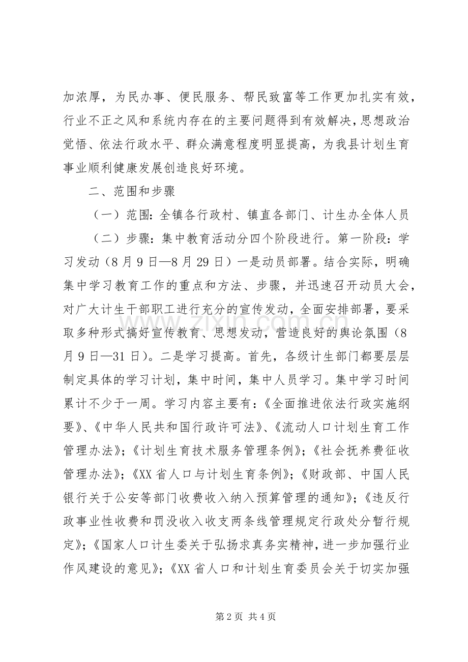 城关镇依法行政集中教育活动方案 (2).docx_第2页
