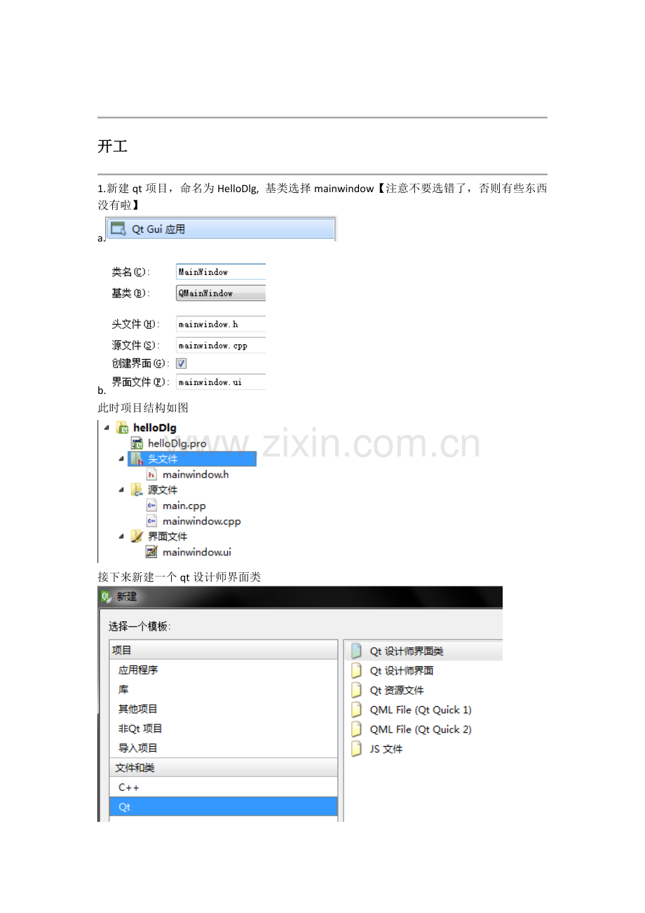 第一个qt窗口项目mainwindow.docx_第2页