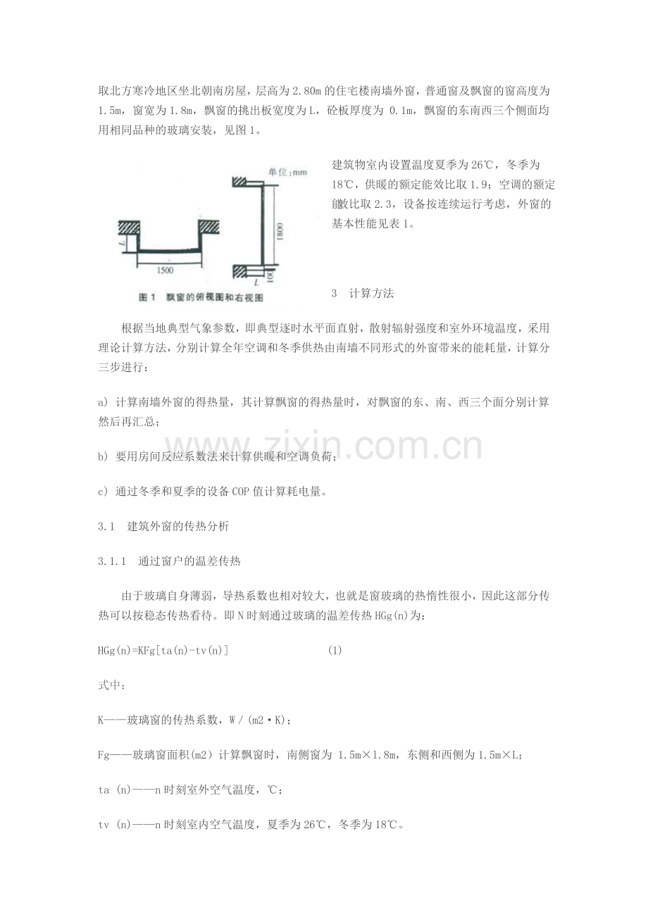 建筑外飘窗挑出板宽度的应用选择.docx_第2页