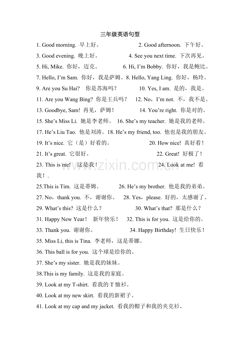 Unit1-8句子整理[1].doc_第1页