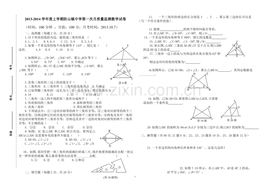 八年级数学月考试题.doc_第1页