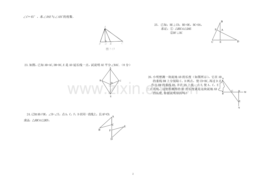 八年级数学月考试题.doc_第2页