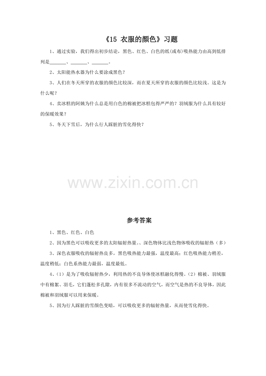 《15-衣服的颜色》习题1.doc_第1页
