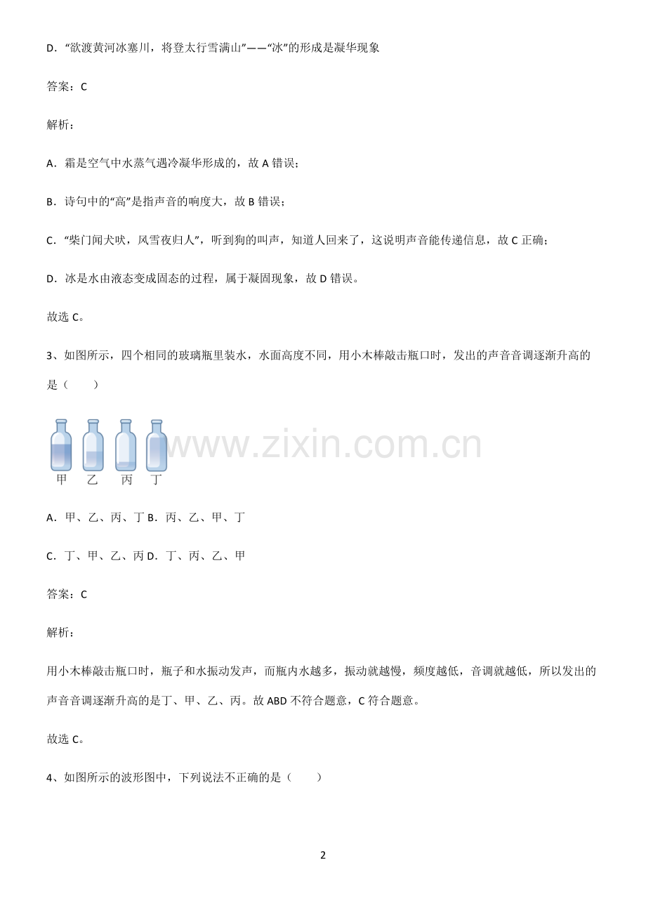 初中物理声现象专项训练.pdf_第2页