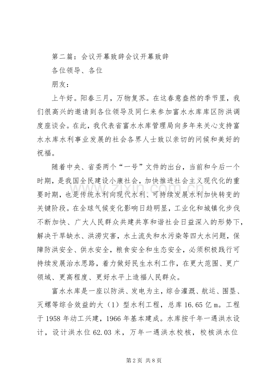 会议开幕致辞[合集5篇].docx_第2页