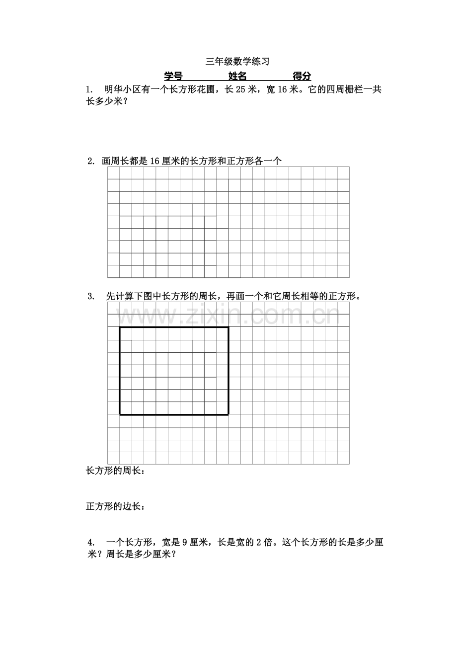 长方形试题.doc_第1页