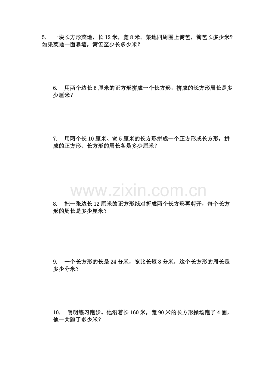 长方形试题.doc_第2页
