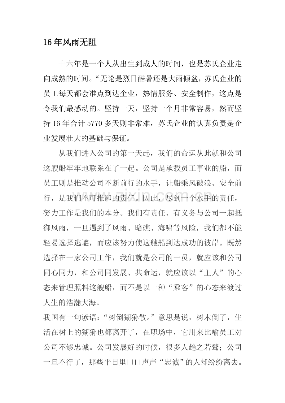 与企业风雨同舟十六年.doc_第2页