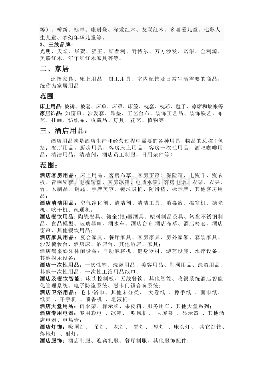 家居建材分类及品牌企业.doc_第2页
