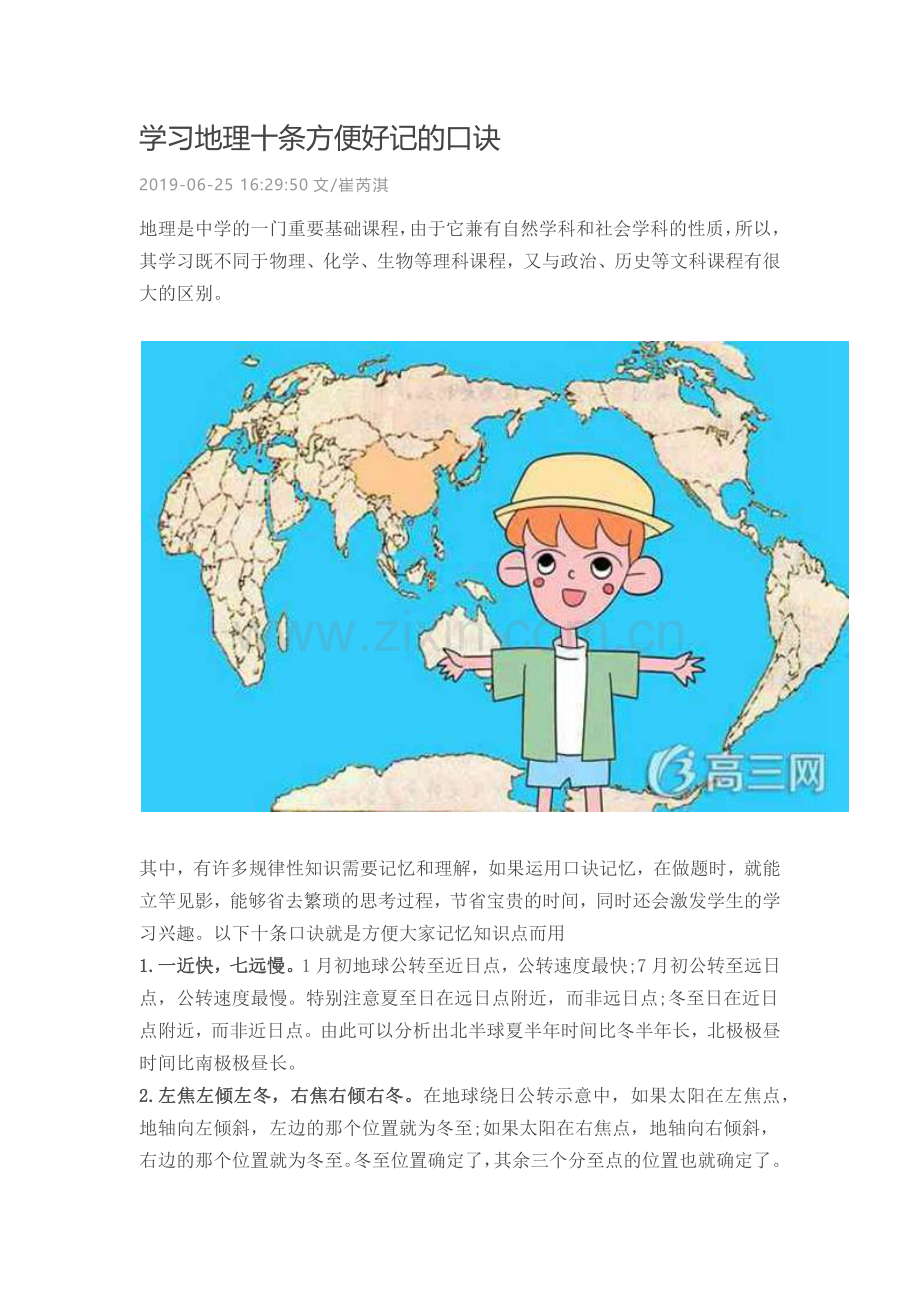 第一节自然地理要素变化与环境变迁.docx_第1页