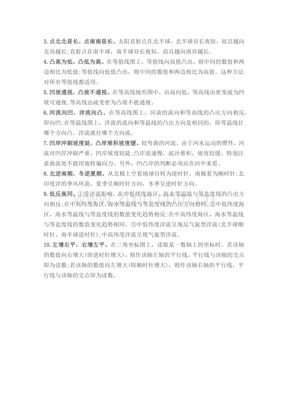 第一节自然地理要素变化与环境变迁.docx_第2页