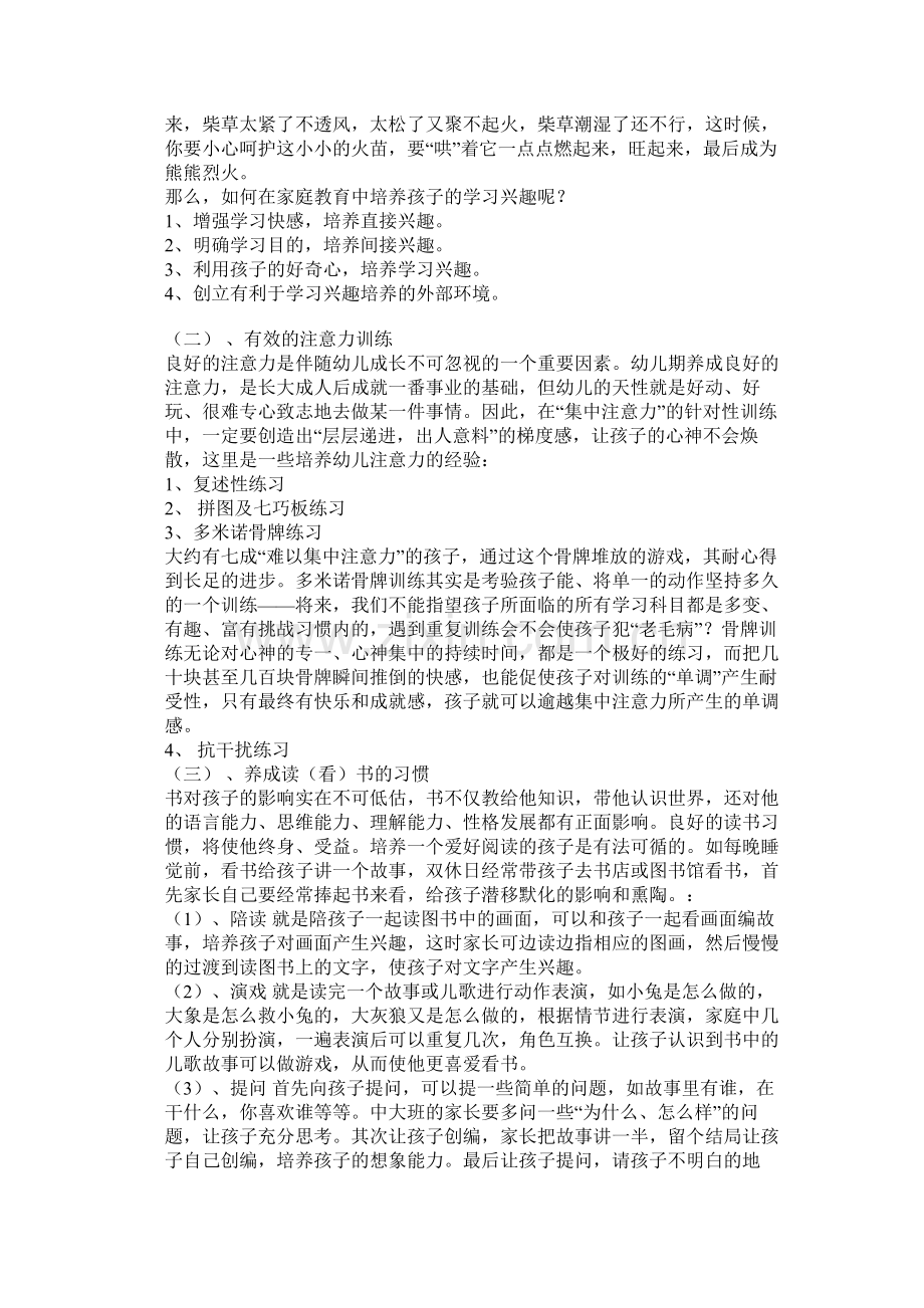 如何培养孩子良好的学习习惯-(2).doc_第2页