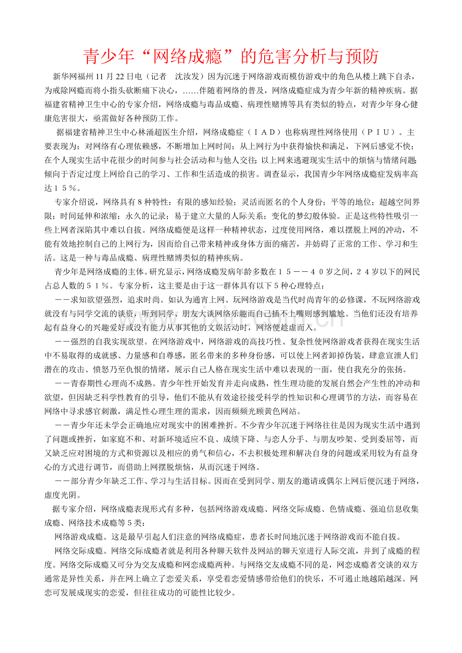 判别网瘾的9个标准.doc_第2页