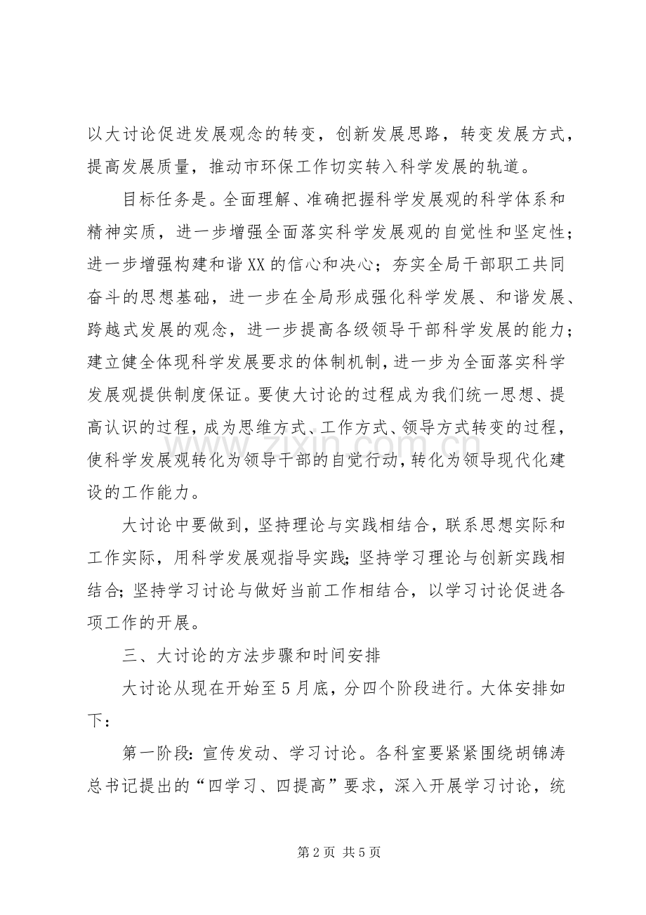 环保局长在解放思想大讨论动员会上的讲话.docx_第2页