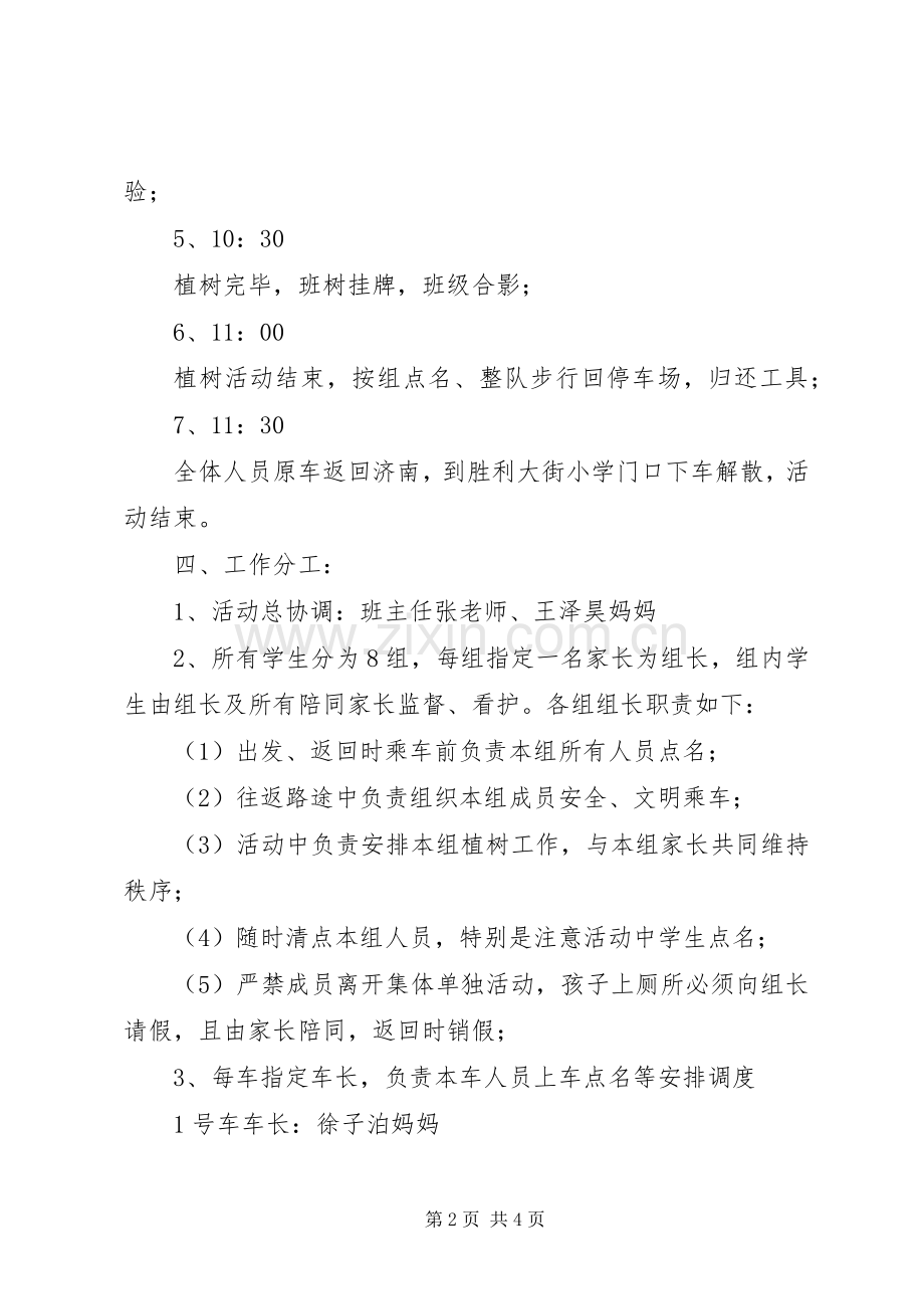 小学“共植幸福树”活动实施方案 .docx_第2页