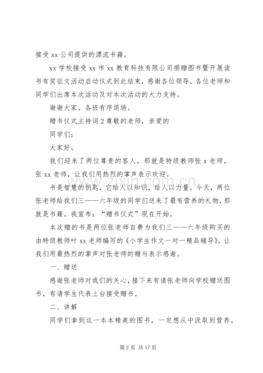 赠书仪式主持词[共五篇].docx_第2页