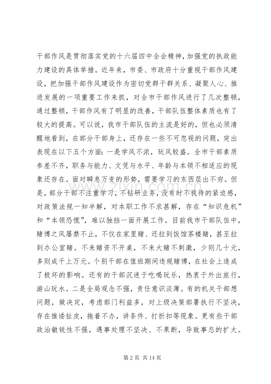 在全市干部大会上的讲话.docx_第2页