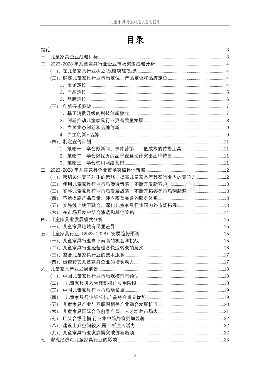 2023年儿童家具行业分析报告及未来五至十年行业发展报告.docx_第2页