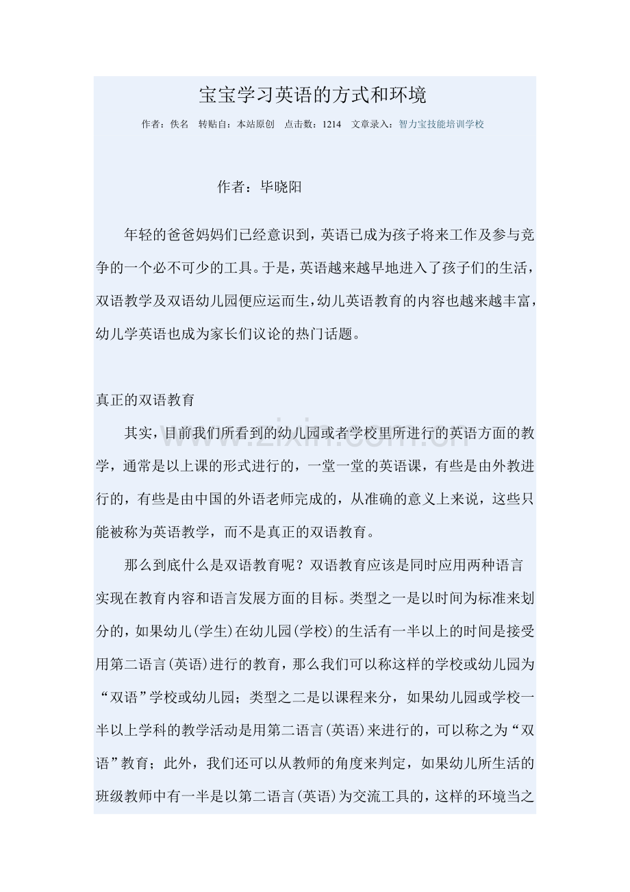宝宝学习英语的方式和环境.doc_第1页