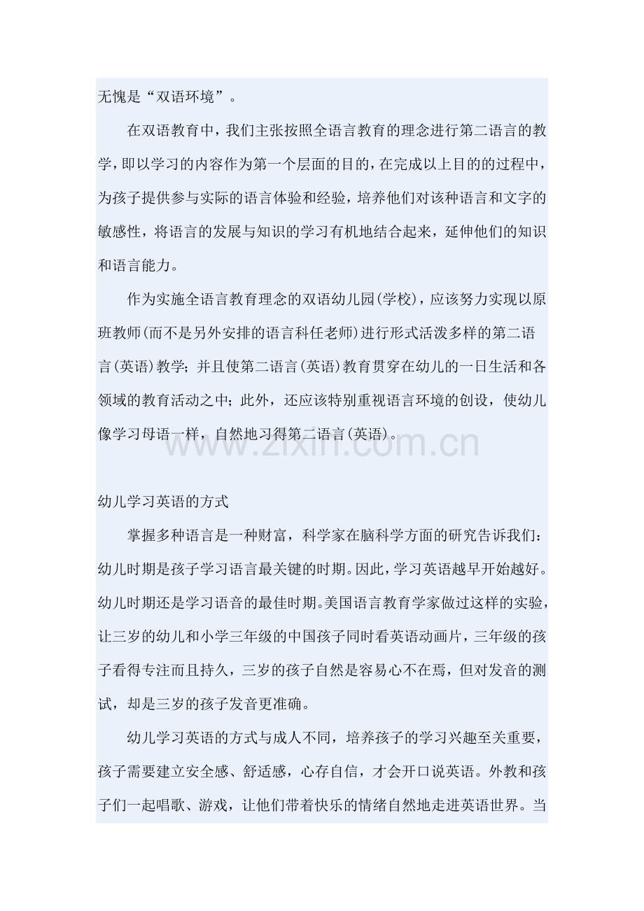 宝宝学习英语的方式和环境.doc_第2页