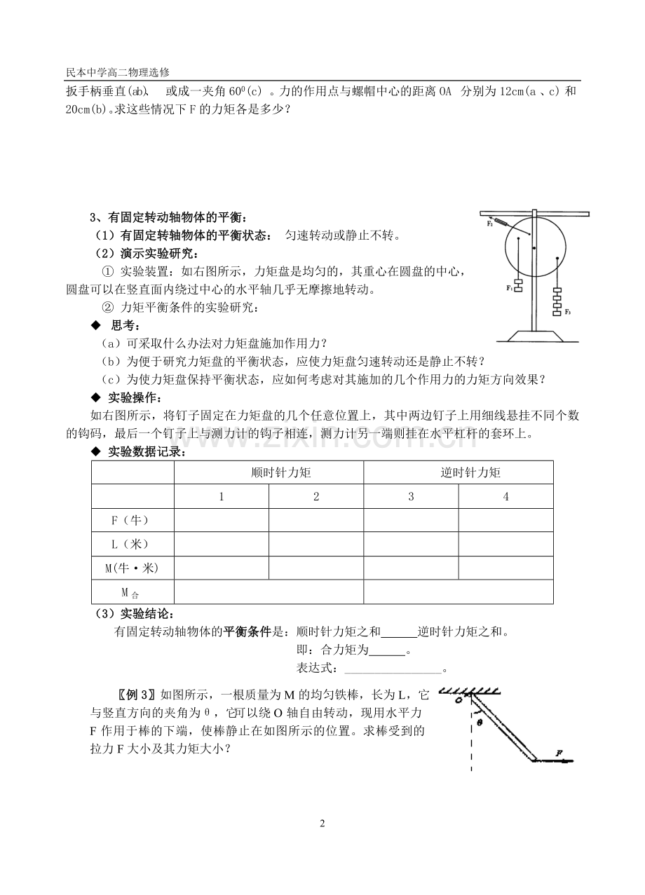 力矩__有固定转动轴物体的平衡(含答案)用.doc_第2页