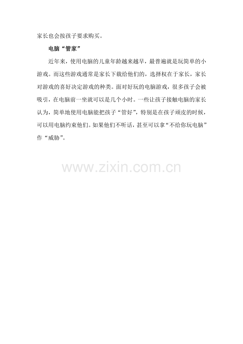 多媒体对婴幼儿早教的利与弊-(2).doc_第2页