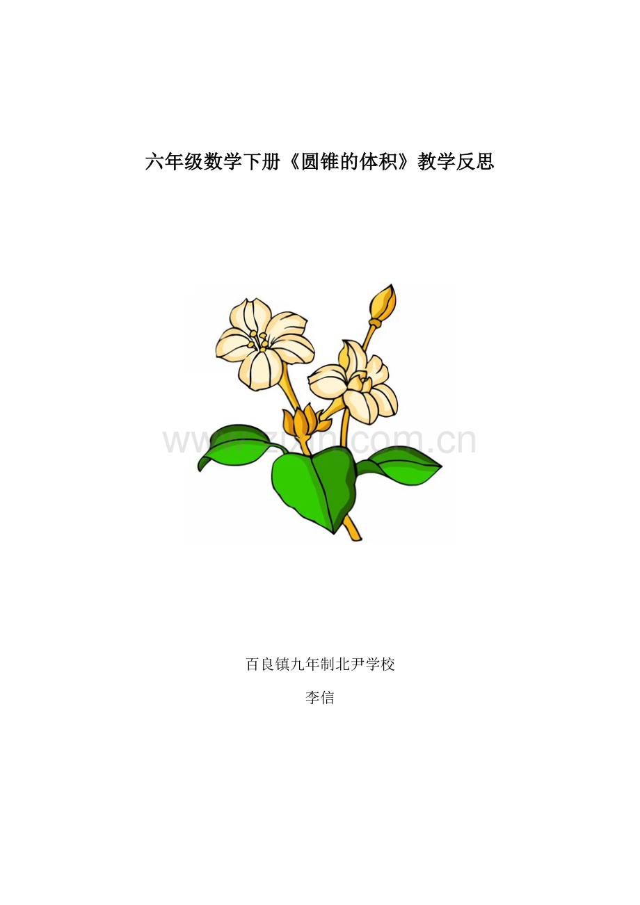 圆锥的认识体积.doc_第1页
