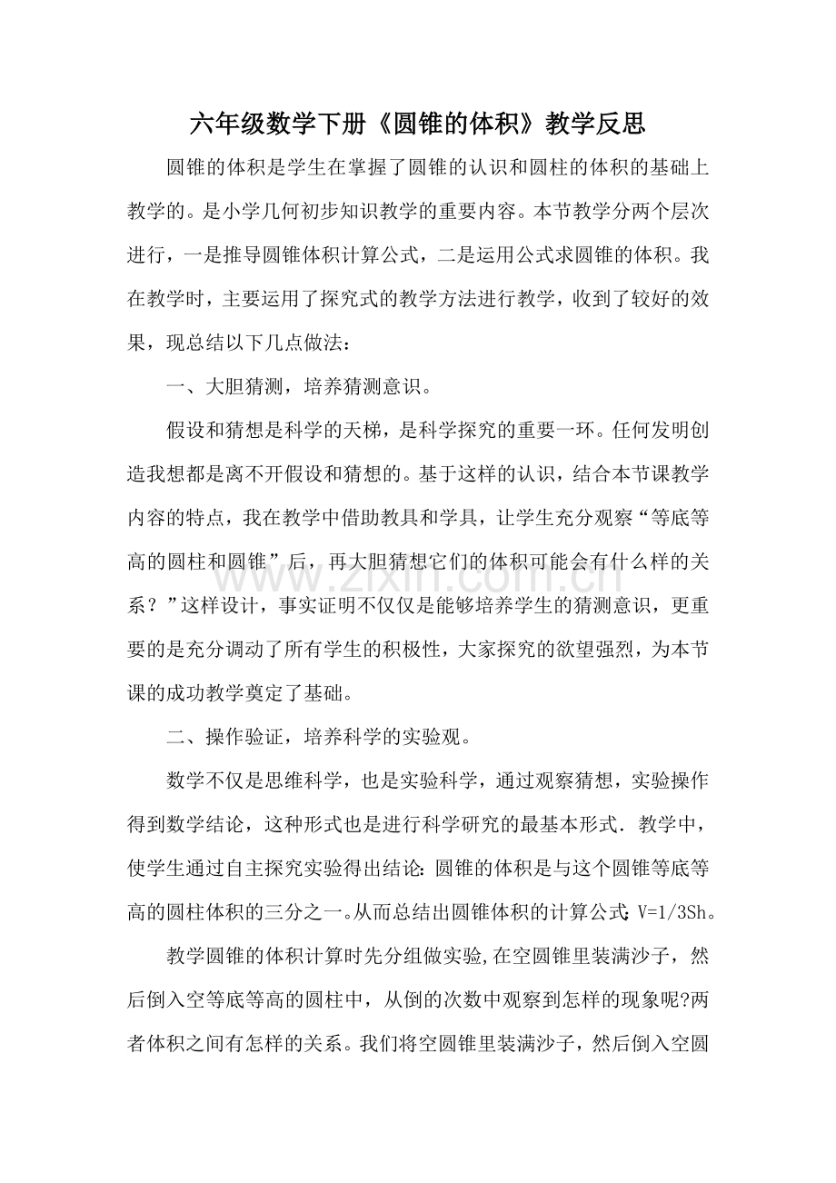 圆锥的认识体积.doc_第2页