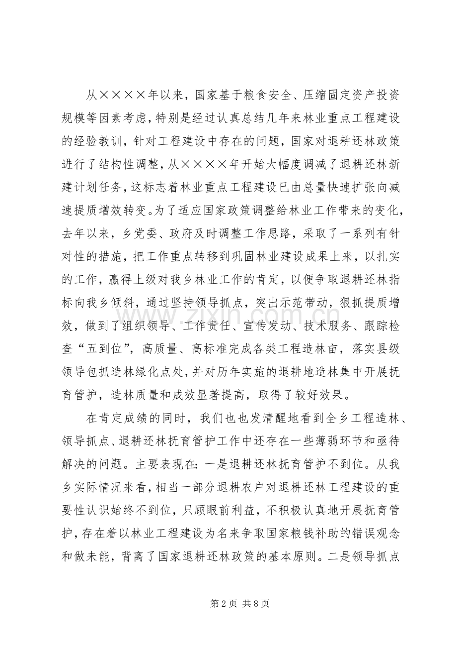 林业抚育管护工作会议上的讲话.docx_第2页