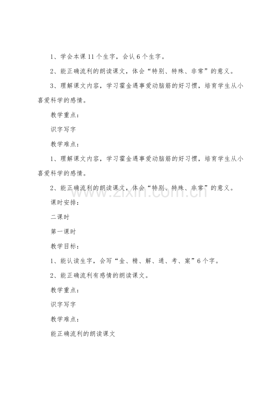 小学二年级语文《爱问的霍金》原文、教案及教学反思.docx_第2页