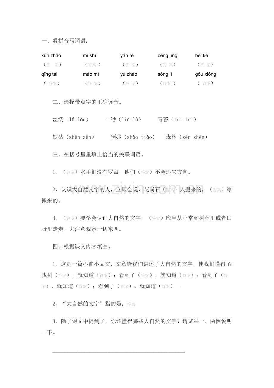 《大自然的文字》作业设计.doc_第1页