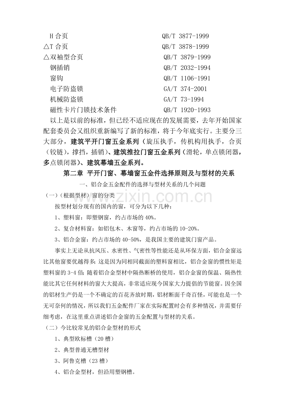平开门窗五金选用.doc_第2页