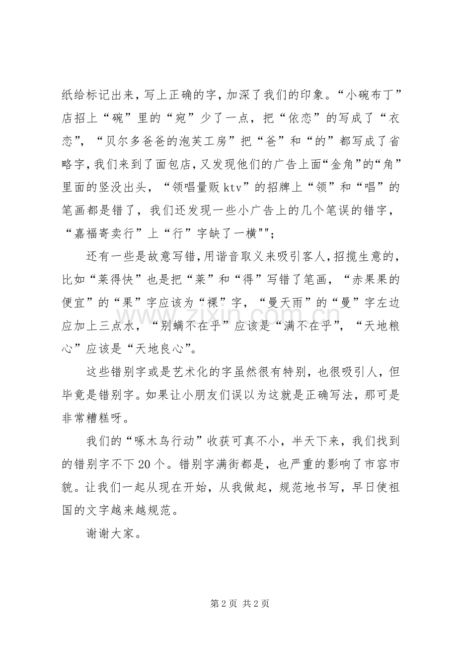 啄木鸟在行动讲稿.docx_第2页
