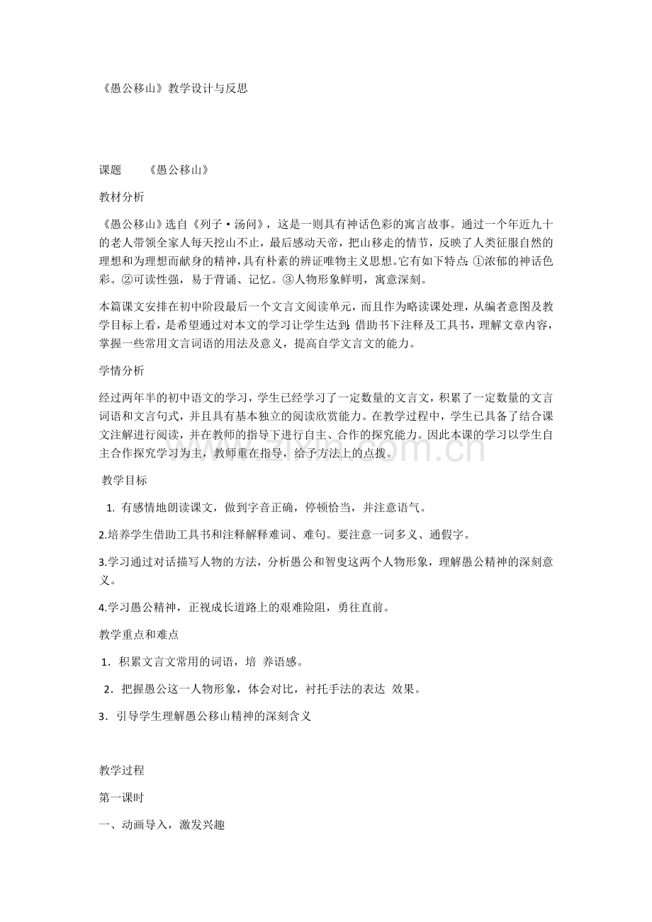 愚公移山.docx_第1页