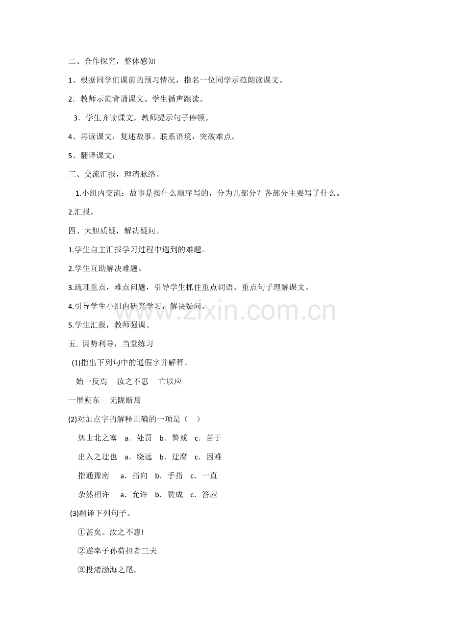 愚公移山.docx_第2页