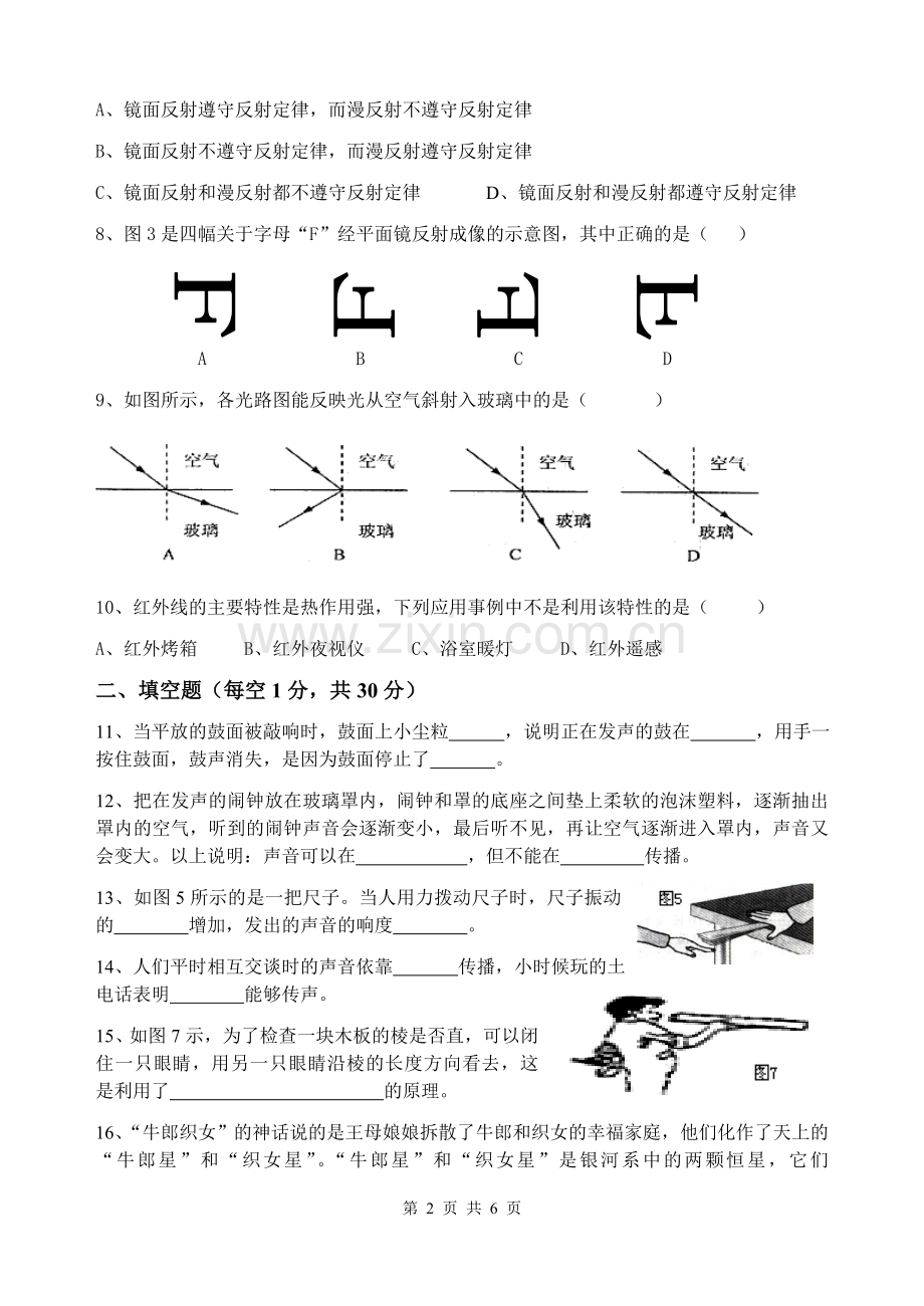 八年级上期中测验题(无答案).doc_第2页