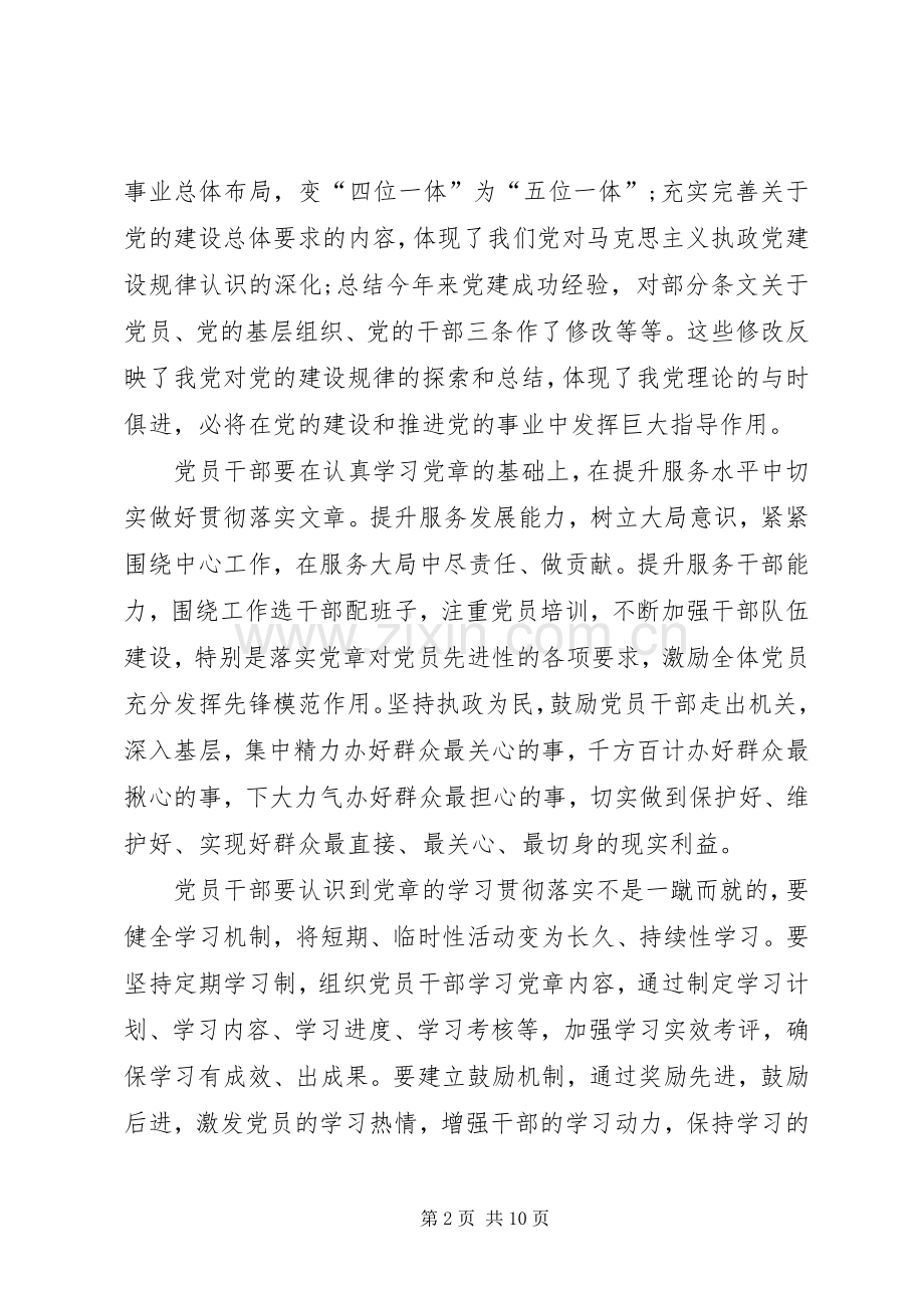 学党章党归学系列讲话.docx_第2页