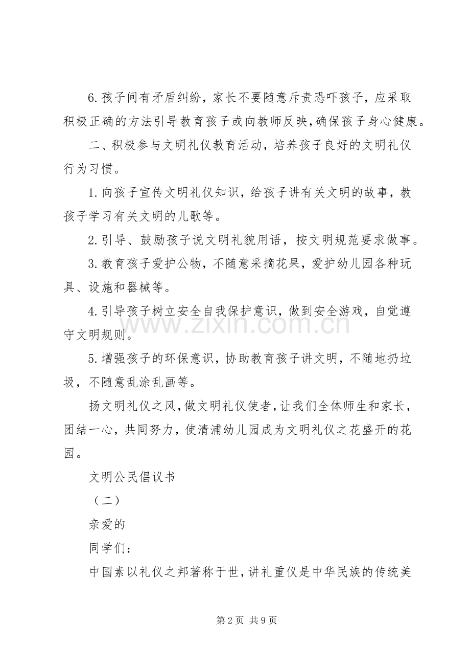 文明公民倡议书范文大全.docx_第2页