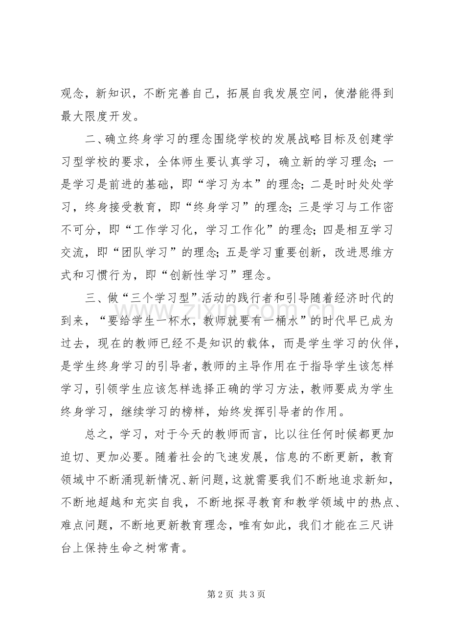 创建学习型校园倡议书.docx_第2页