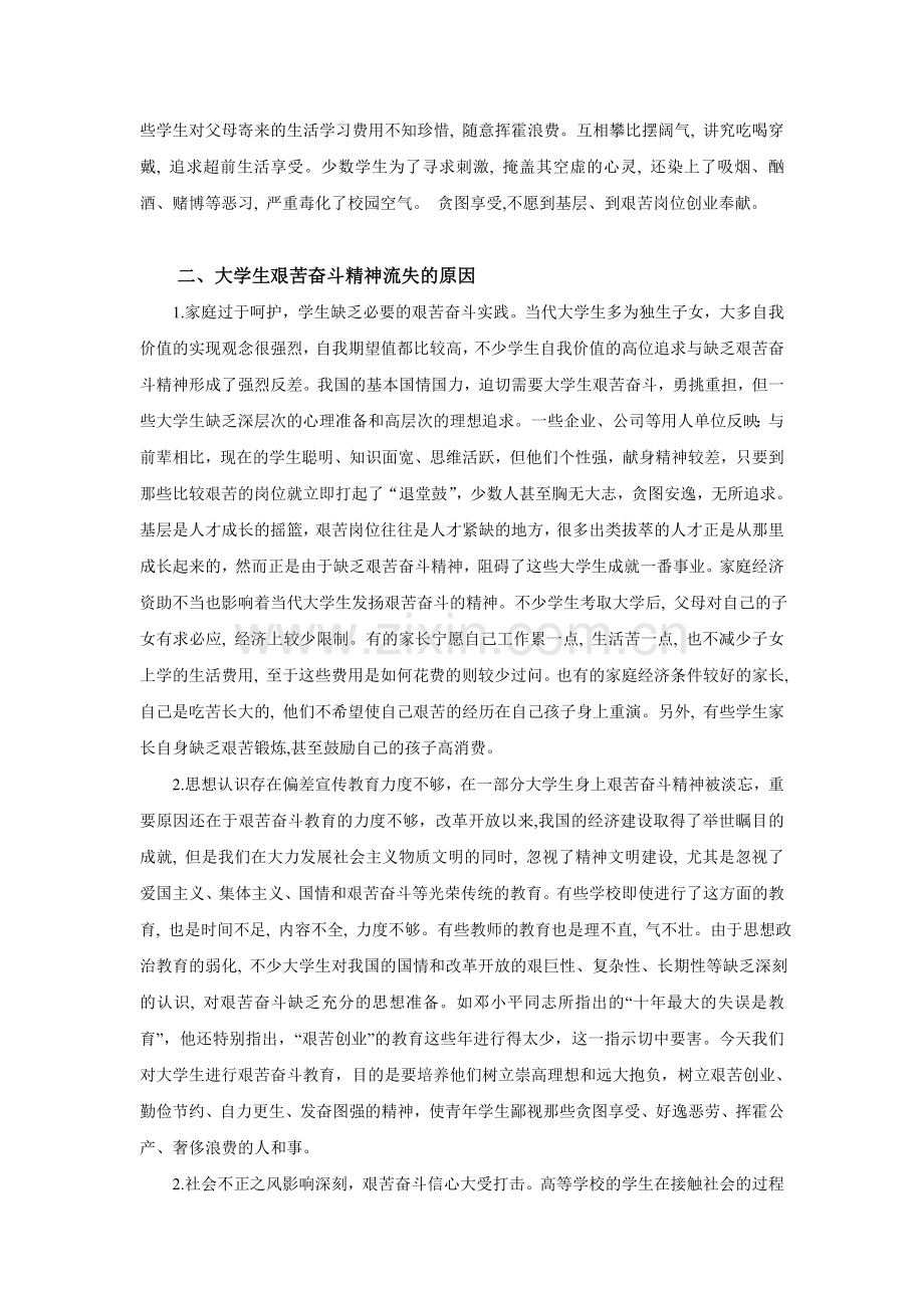 当代大学生如何保持艰苦奋斗精神.doc_第2页