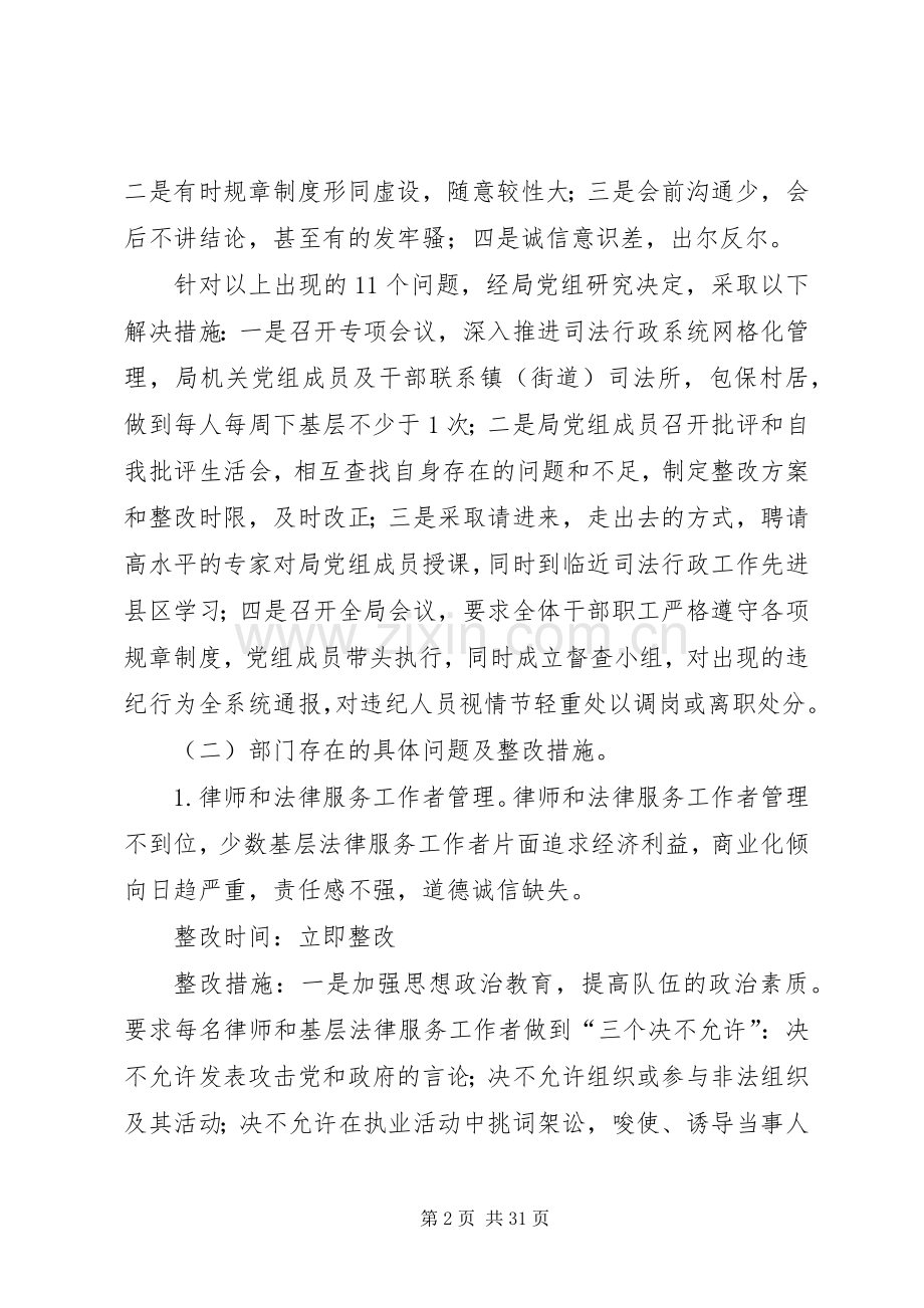 司法局法律教育工作实施方案6篇.docx_第2页