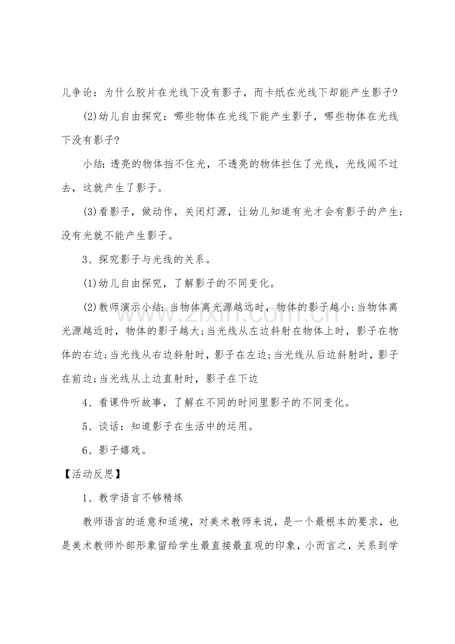 大班科学顽皮的影子教案反思.docx_第2页