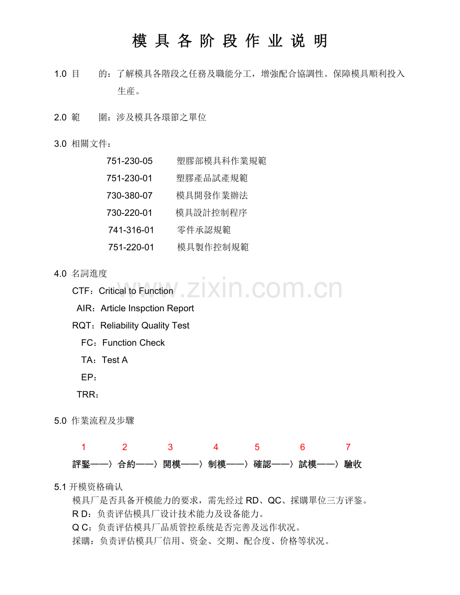 模具各阶段作业说明.doc_第1页