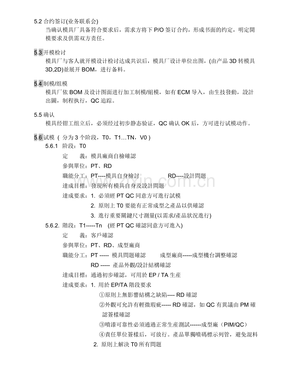 模具各阶段作业说明.doc_第2页