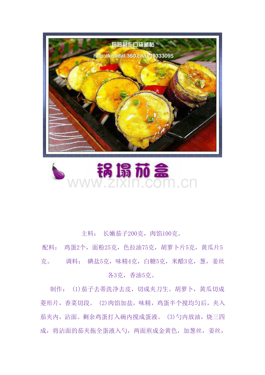 啤酒烧茄子无需放油.doc_第2页