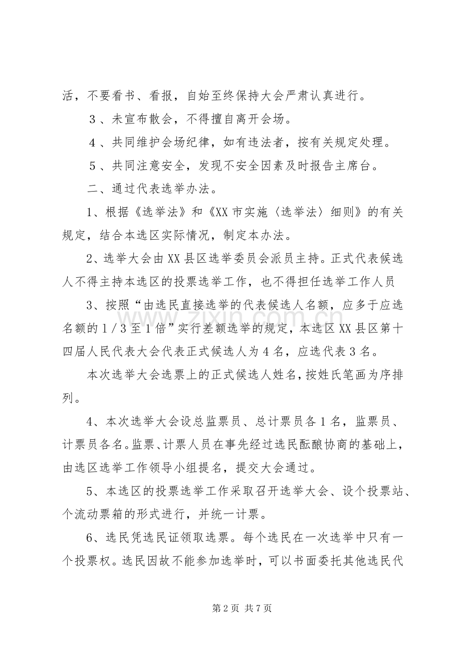 选举大会的主持程序.docx_第2页