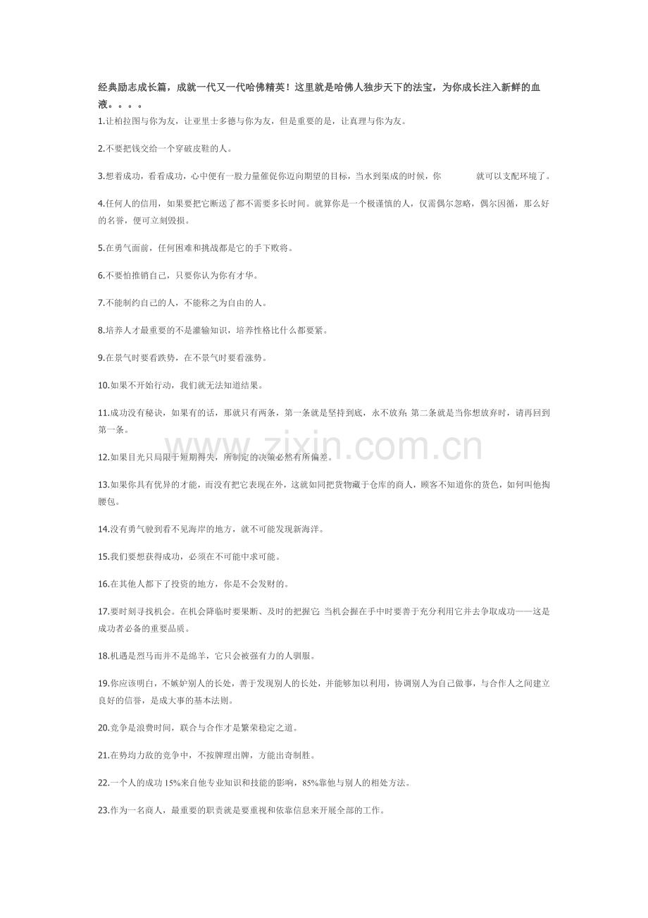 经典励志成长篇-(2).doc_第1页