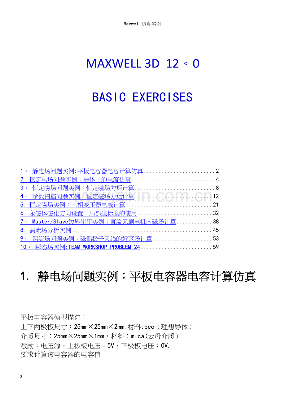 Maxwell仿真实例.docx_第2页